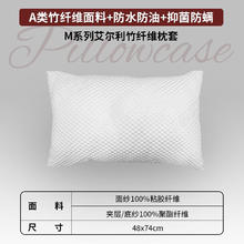 AUSGOLDENMIX 澳洲竹纤维枕套 48*74cm（防水防油）
