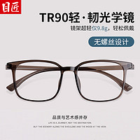 目匠 超轻TR90近视镜+1.61防蓝光镜片