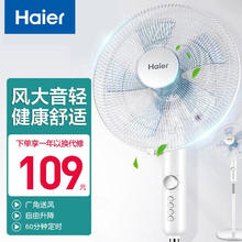 海尔 Haier 家用轻风落地扇 机械款 FSJ3510