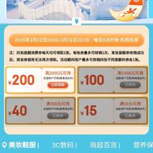 促销活动：京东 哈尔滨消费券领满2000减200、满1000减100、满300减40、满50减15消费券