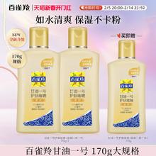 百雀羚经典甘油一号妆前护肤啫喱清爽维c保湿清新珍珠透亮