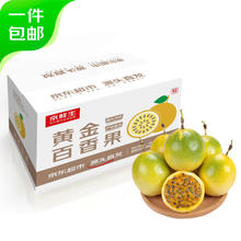 Mr.Seafood 京鲜生 钦蜜9号黄金百香果 3斤单果40-60g小果
