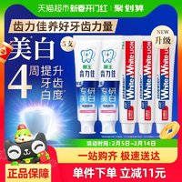 狮王 网红white齿力佳酵素小苏打专研美白防蛀牙膏600g大白清新5支