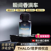 塔罗 车载香薰 典雅淡香套装 2瓶