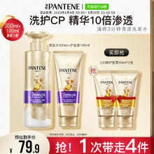 潘婷 三分钟奇迹洗护套装洗发水露洗发水300ml护发素180ml洗发露150ml
