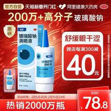值选、88VIP：海露 HYLO 玻璃酸钠滴眼液10ml