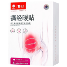 云南白药  泰邦痛经暖贴月经贴发热贴暖宝宝贴温暖小腹 经期热敷缓解经痛10片