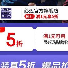 10日20点开始、促销活动：京东 月黑风高 服装真5折 必迈