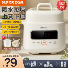 苏泊尔（SUPOR）电炖锅 电炖盅 煲汤锅炖汤锅 隔水炖 婴儿煮粥锅熬粥燕窝带蒸笼可预约定时 1L 1L