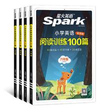 星火英语小学英语阅读理解专项训练100篇