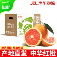 京东PLUS：京觅 重庆中华红血橙子 4.5斤 75mm+源头直发包邮