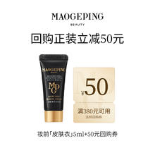 毛戈平 MAOGEPING 凝脂柔肌妆前霜皮肤衣妆前乳保湿提亮素颜霜