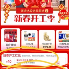 促销活动：京东 新春开工季主会场 领新春开工红包和PLUS会员补贴