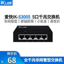 爱快 iKuai 5口千兆交换机IK-S3005非网管型即插即用5个千兆网口小巧钢壳机身高效散热桌/ S30055