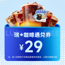需首购：瑞辛 蛇来运转红枣拿铁多种口味可选 兑换代金券