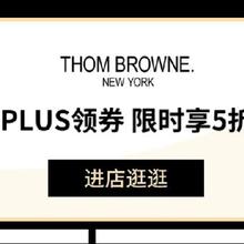 促销活动：京东 汤姆 布朗 THOM BROWNE 服饰真5折