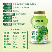 88VIP会员：优乐多 乳酸菌饮品青提栀子花饮料100mlx20瓶