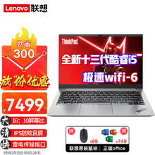 ThinkPad 联想笔记本电脑 13代酷睿i5十核IBM 14寸 i5-1335U 40G 1T