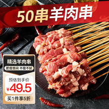 首食惠 调理羊肉串 750g/袋(50串) 烧烤烤肉BBQ食材