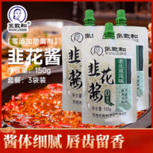 百年老字号，火锅伴侣 王致和 韭花酱 150g*3袋