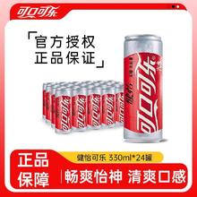 可口可乐 Coca-Cola 健怡无糖可乐330ml*24罐碳酸饮料0糖可乐汽水整箱包邮