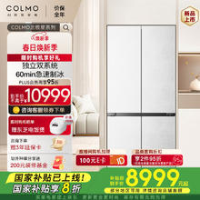 COLMO 北极星519L十字多门风冷无霜冰箱 60cm超薄零嵌 双系统双循环CRBUS519Z-C2