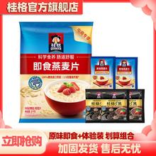 百亿补贴：桂格 即食燕麦片+五黑组合袋装免煮营养代餐冲饮早餐麦片