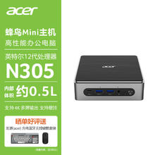 宏碁 蜂鸟mini主机（i3-N305、16GB、512GB）