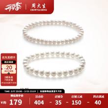 周大生 淡水珍珠手链女款精致简约弹力绳手串珠手饰 女神节礼物