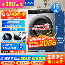 海尔 Haier 13KG大容量滚筒洗衣机一级变频智能投放巴氏除菌螨大桶径家用