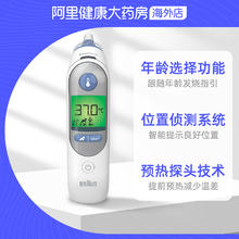 BRAUN 博朗 耳温枪6525温度计宝宝儿童红外线测温家用