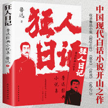 《狂人日记》