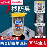 潜水艇 防臭地漏芯内芯通用卫生间下水管道防返臭神器封口盖防臭器