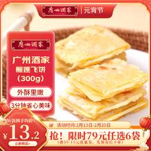 利口福 广州酒家 榴莲飞饼 300g 早餐任选6件