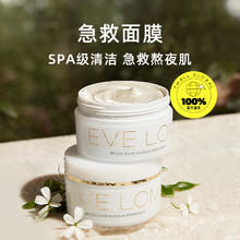 EVE LOM 伊芙兰 EVELOM伊芙珑亮采洁净面膜100ml深层清洁改善暗沉水洗式 100g