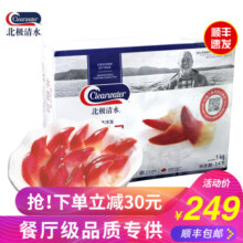 加拿大北极贝进口即食刺身海鲜生鲜冷冻1kg约70只clearwater 清水