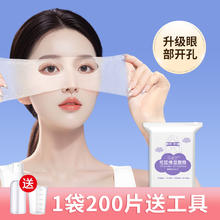 悦酋 眼部开孔双孔湿敷棉可拉伸敷脸专用补水化妆棉片超薄天丝款化妆棉