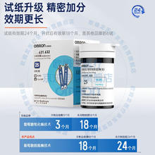 国补7折：欧姆龙 OMRON 631血糖仪家用高精准测血糖试纸医用血糖仪器试纸100片+针头棉片