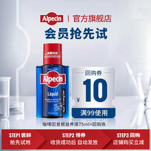 Alpecin 欧倍青 发根滋养液 75ml