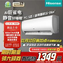 海信 Hisense PRO神机巨省电静音大1.5匹一级变频自清洁大风量家用空调