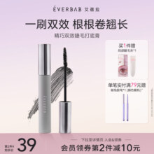 everbab艾蓓拉双效睫毛打底膏睫毛膏防水纤长卷翘不晕染睫毛定型