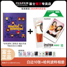 富士 FUJIFILM 拍立得相纸 一次成像迷你胶片相机相片纸 白边相纸