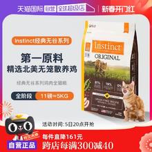 【自营】Instinct天然百利无谷系列鸡肉进口高蛋白猫粮11磅5kg