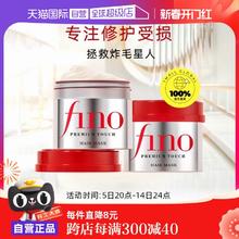 【自营】fino透润美容液发膜230g*2瓶护发补水毛躁烫染修复护发膏