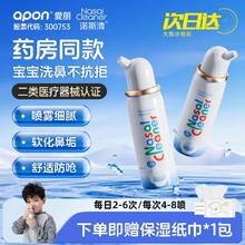 诺斯清 儿童生理性海水鼻腔护理喷雾器 50ml