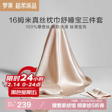 罗莱家纺 真丝枕巾三件套 金色
