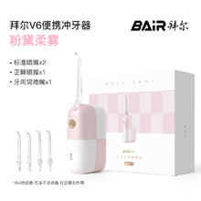 拜尔 便携式冲牙器水牙线家用电动洗牙器正畸专用牙齿口腔清洗神器