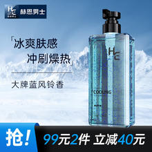 赫恩 H&E 男士冷水香氛沐浴露500g（舒爽沐浴 香氛沐浴露男）