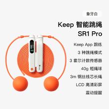 Keep 智能跳绳电子计数健身减肥运动专用无绳减脂旗舰款绳子SR1Pro