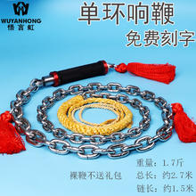 悟言虹 WYH-049 鞭子响鞭（1.7斤单环升级三轴承手工鞭头）